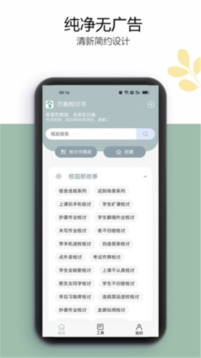 万能检讨书App截图2