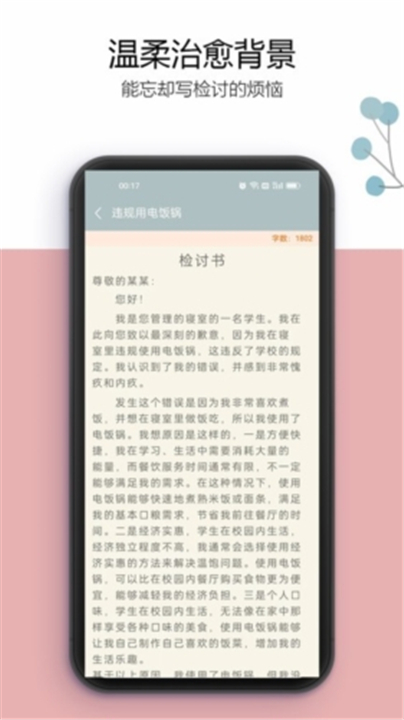 万能检讨书App截图1