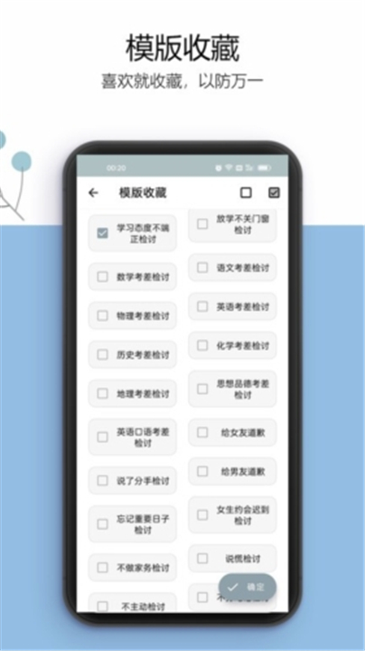 万能检讨书App截图3