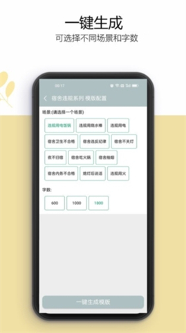 万能检讨书App