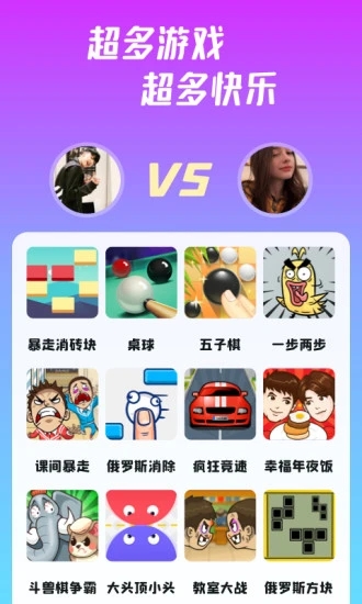 同桌派对APP截图1