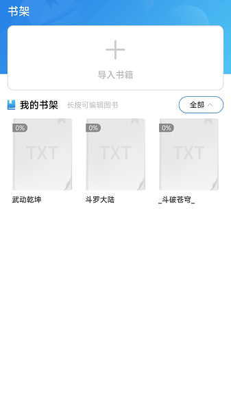 天天小说app截图4