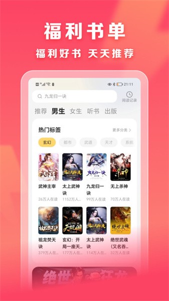 速读免费小说app截图3