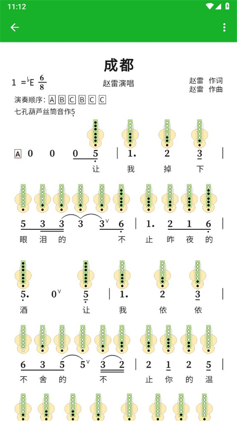 快乐谱app截图2