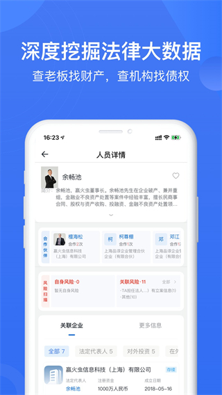 赢火虫app截图1