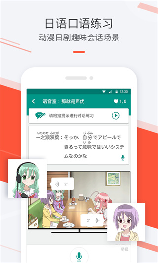 最最日语app截图3