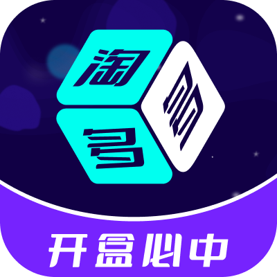 淘多多盲盒app