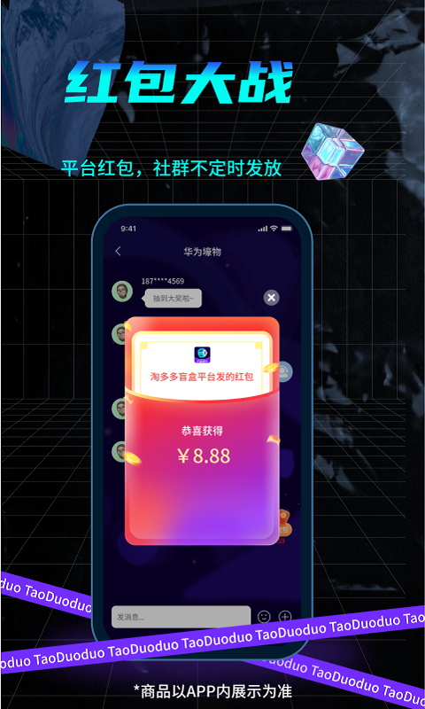 淘多多盲盒app截图1