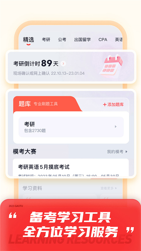 高途app截图5