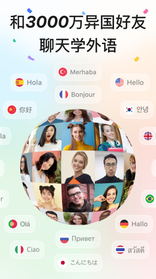 HelloTalk最新版截图1