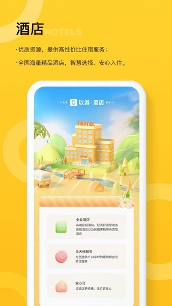 以游app截图1