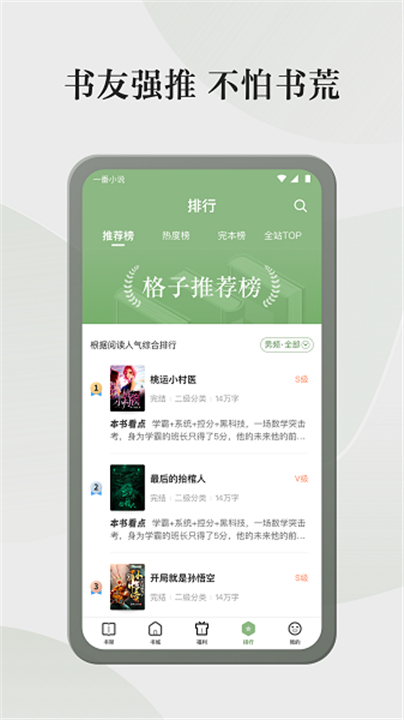 格子小说截图3