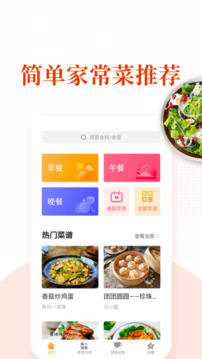 家常菜做法大全app截图3