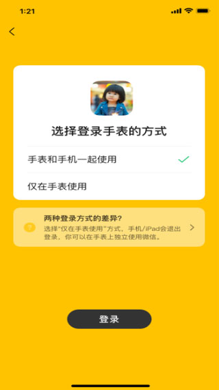 微信手表儿童版截图2