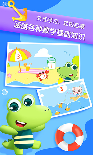 贝贝数学app截图2