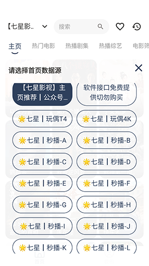 七星影视截图3