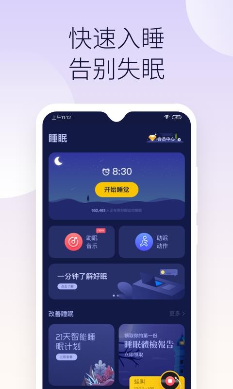 好眠睡眠app截图1