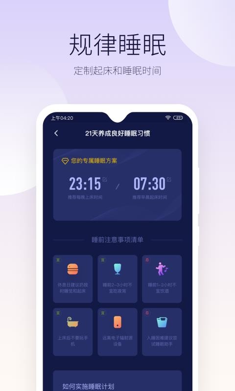 好眠睡眠app截图2