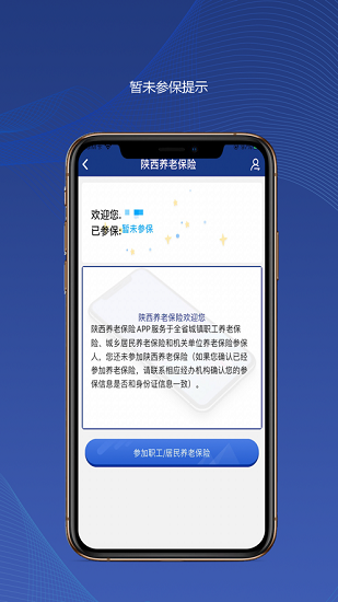 陕西养老保险最新版截图2