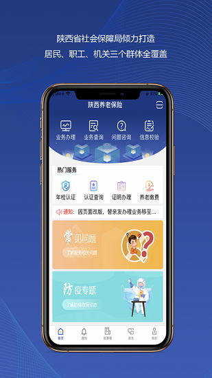 陕西养老保险最新版截图5