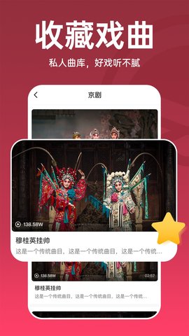 戏曲汇APP截图1