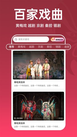 戏曲汇APP截图3