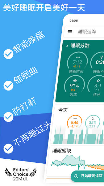 追踪您的睡眠app截图1