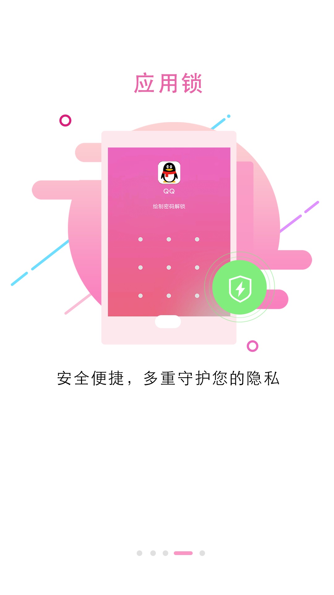 锁屏大全app截图1