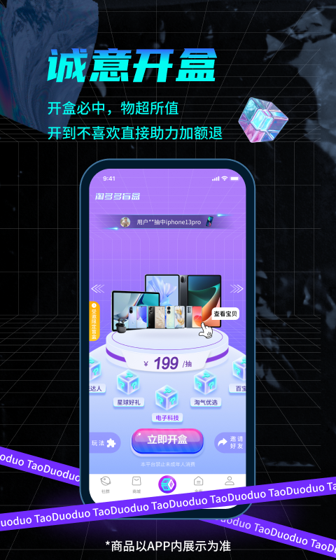 淘多多盲盒最新版截图3