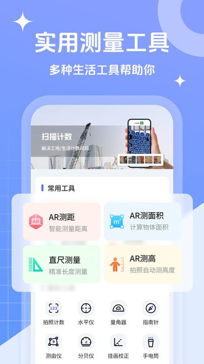 拍照测距专家app截图1