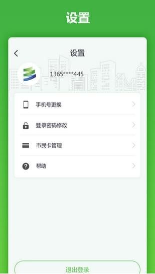 马鞍山市民卡app截图1