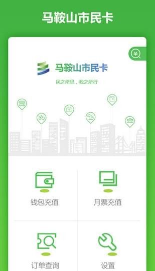 马鞍山市民卡app截图3