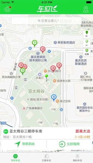 车位飞app截图1