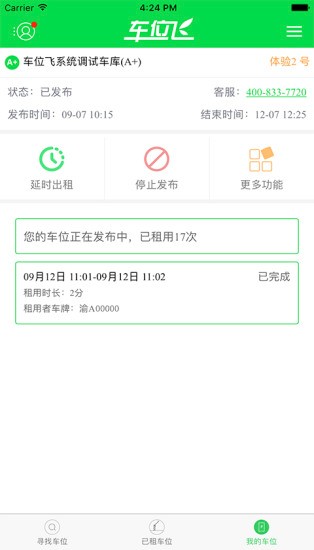 车位飞app截图4