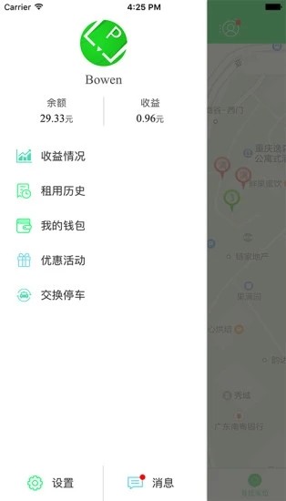 车位飞app截图3