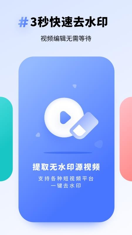 专业去水印app截图3