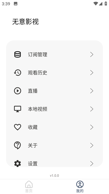 无意影视库app截图2