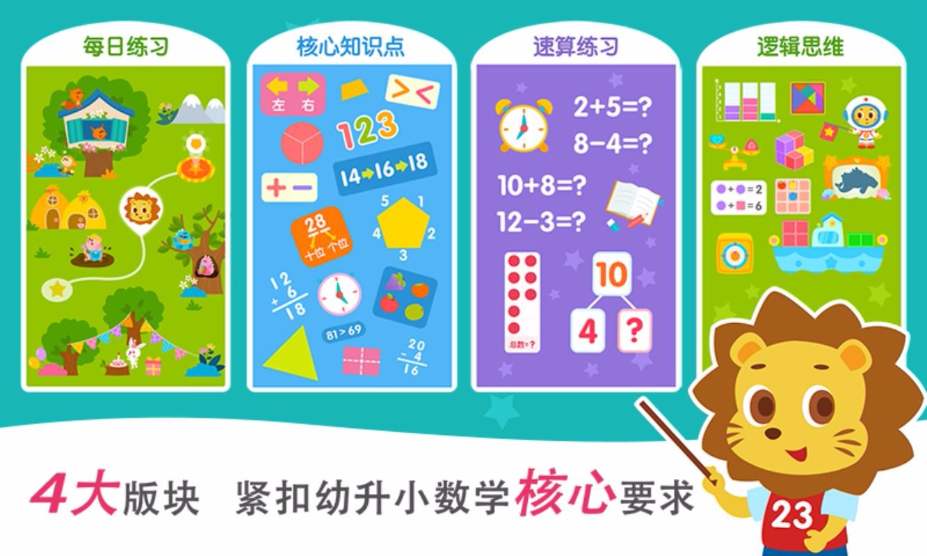 2Kids数学天天练app截图3