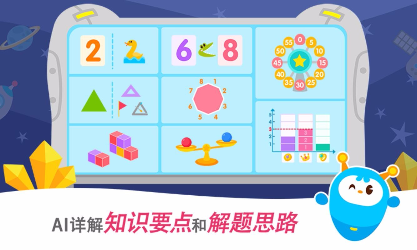 2Kids数学天天练app截图4