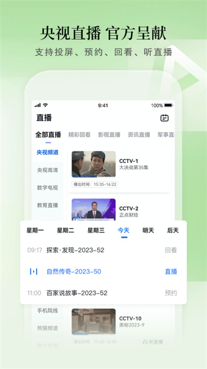 CCTV手机电视安卓版截图3