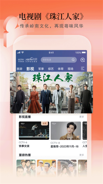 CCTV手机电视安卓版截图4