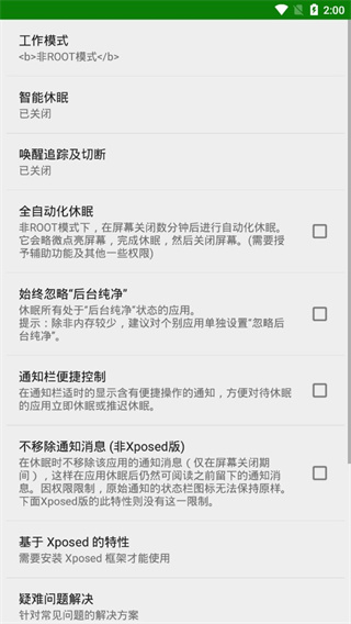 绿色守护app截图2