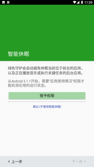 绿色守护app