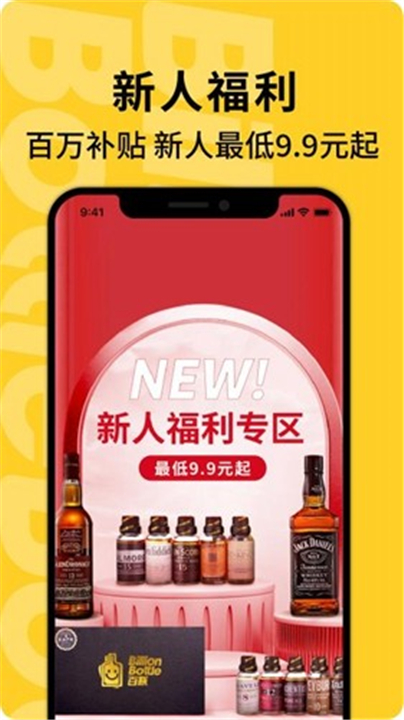 百瓶App截图1