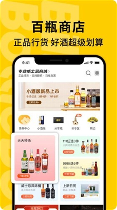 百瓶App截图3