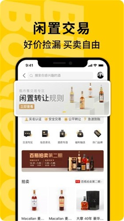 百瓶App截图4