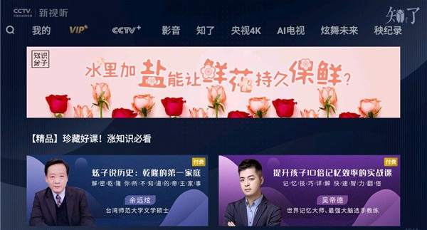 CCTV新视听电视版截图2