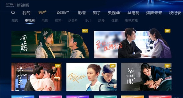 CCTV新视听电视版截图3