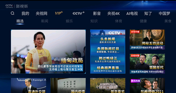 CCTV新视听电视版截图4