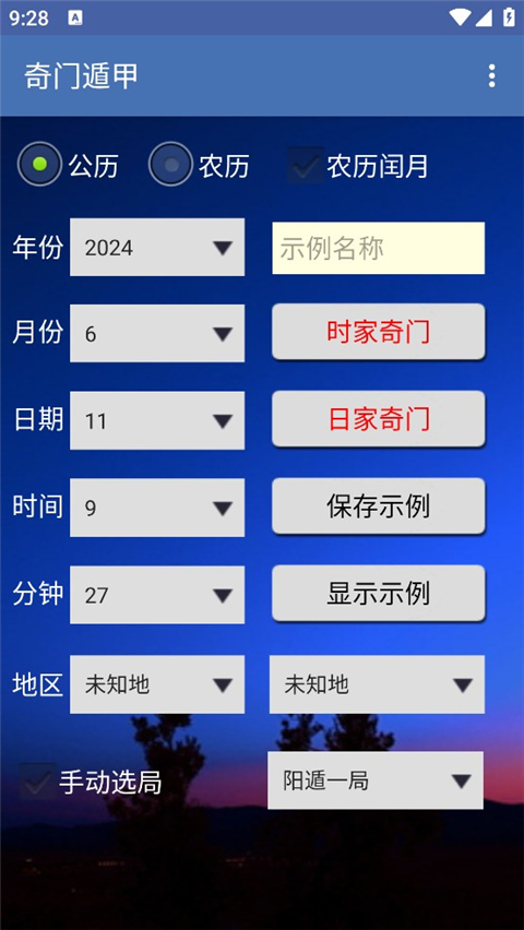 奇门遁甲app截图4